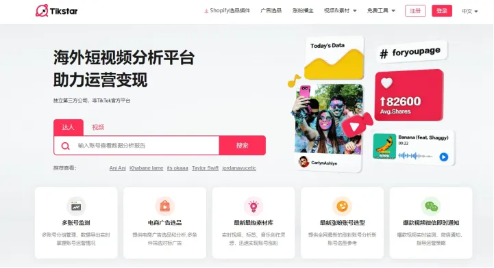 tiktok分析工具-tiktok常用账号数据分析工具推荐