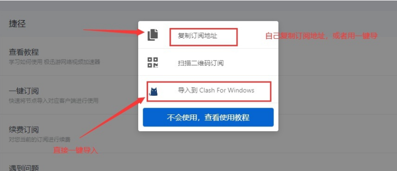 clash for windows怎么用？clash订阅使用教程插图1