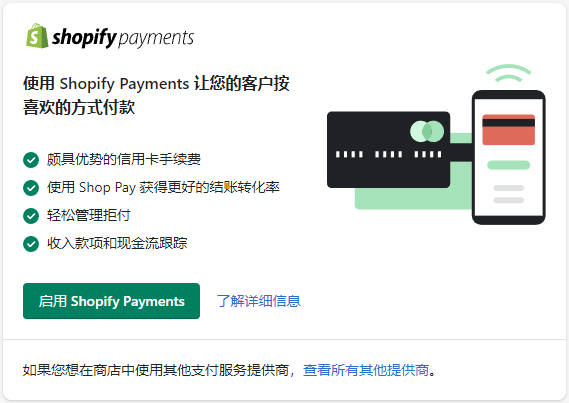 Shopify收款绑定PayPal, Stripe, 2checkout和COD的操作流程插图9