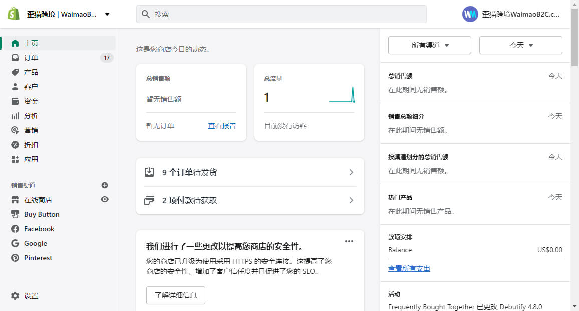 Shopify后台结构和功能速览 – 快速熟悉Shopify后台插图