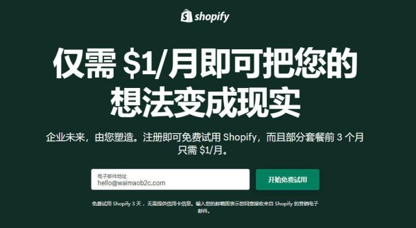 Shopify怎么注册? Shopify注册流程和注意事项，你想了解的都在这里了