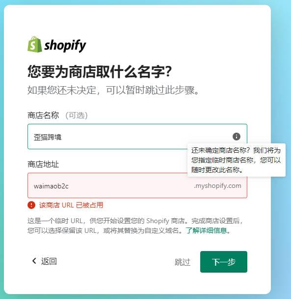 Shopify怎么注册? Shopify注册流程和注意事项，你想了解的都在这里了插图3