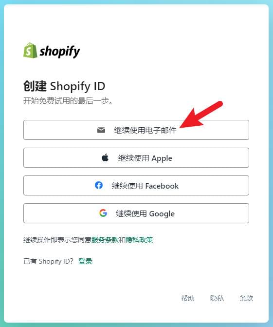 Shopify怎么注册? Shopify注册流程和注意事项，你想了解的都在这里了插图5