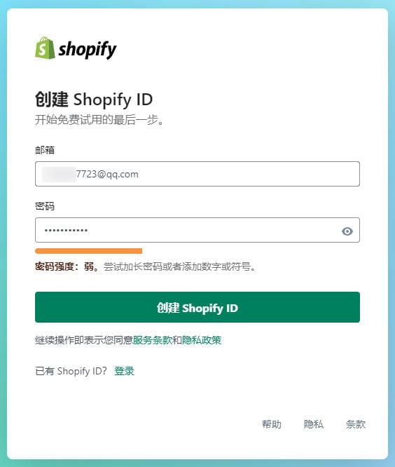 Shopify怎么注册? Shopify注册流程和注意事项，你想了解的都在这里了插图6