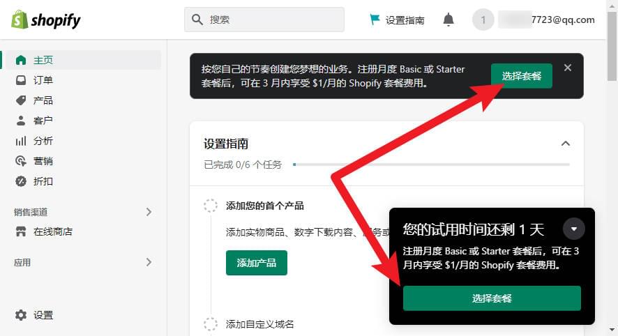 Shopify怎么注册? Shopify注册流程和注意事项，你想了解的都在这里了插图9