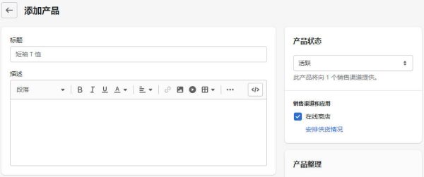 Shopify 产品标题，描述和搜索引擎产品页面 SEO 设置