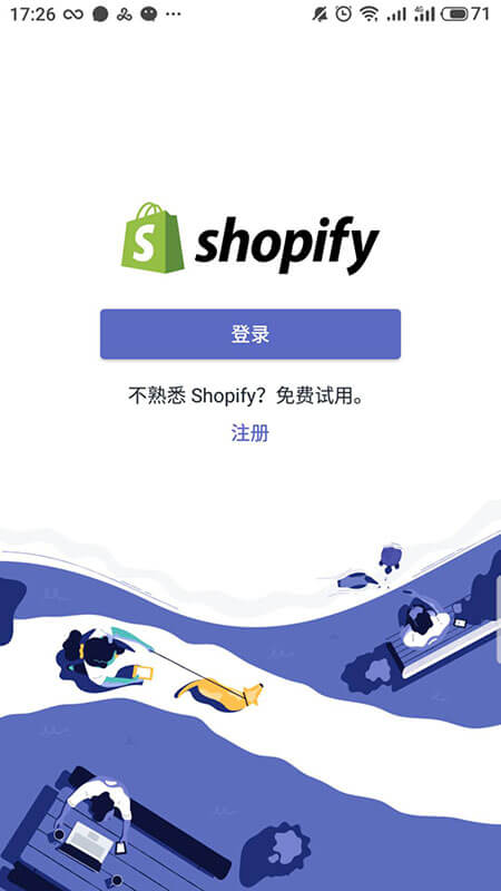 如何下载安装Shopify手机客户端插图2
