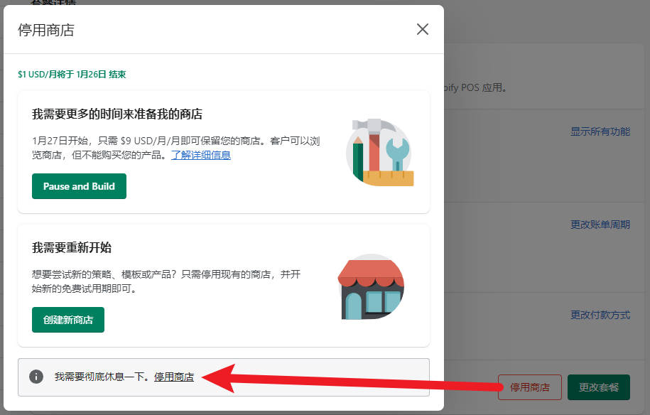 Shopify套餐和账单设置插图3