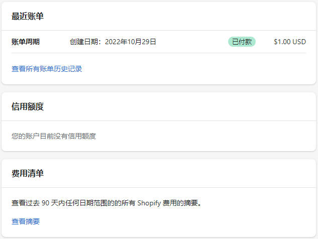 Shopify套餐和账单设置插图7