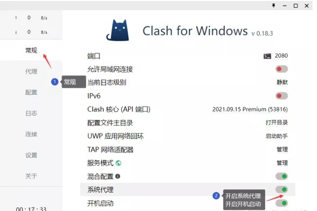 clash for windows怎么用？clash订阅使用教程插图4