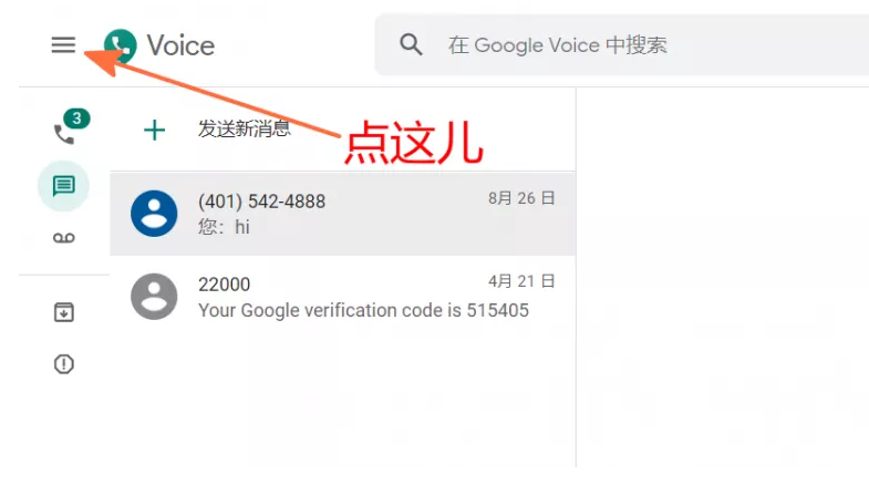google voice怎麼注冊？google voice使用教學插图1
