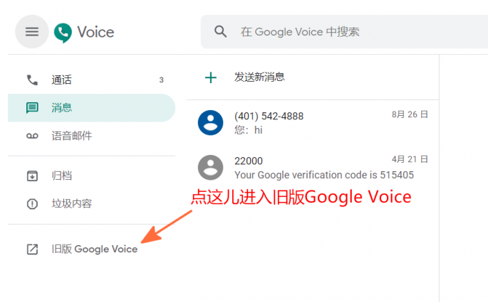 google voice怎麼注冊？google voice使用教學插图2