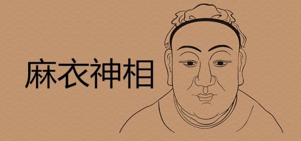 看麻衣相准的吓人是真的吗 一般人能学吗