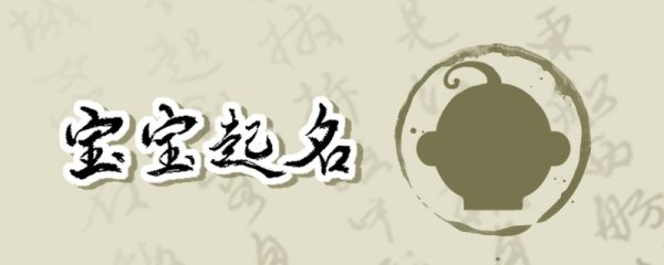 2023年4月16日出生的新生儿起名大全 温文尔雅的宝宝取名