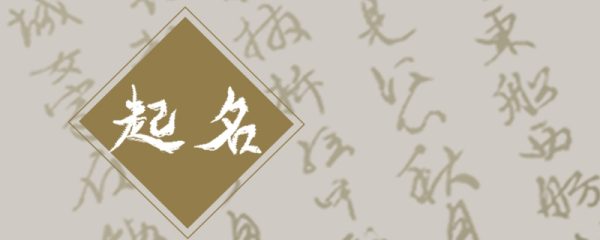 2023年4月11日出生的宝宝名字 朝气蓬勃有精神的名字