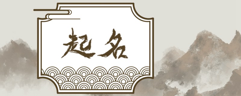 2023年4月21日出生的婴儿取名精选 生气蓬勃之义的宝宝名字