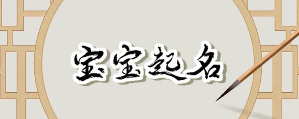 2023年2月3日出生的孩子取名叫什么 正月十三文学用字起名