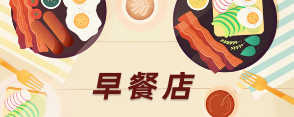 早点店铺名字